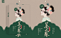 @温初日 美人卷 赠沅酒