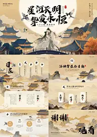 七夕通用节日主题活动策划中式感PPT套装AIGC