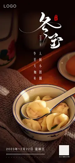 冬至唯美节气简约大气节日海报