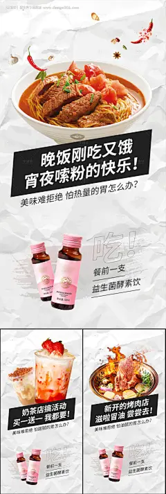 源文件下载【益生菌酵素减肥宣传海报】编号：20230529082234220