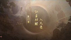 叶子竹采集到Z章节_过场