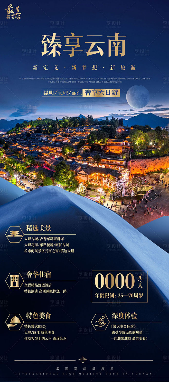 云南旅游易拉宝展架源文件