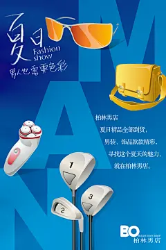 男士用品宣传海报设计