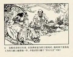 墨蕴I老经典 西游记连环画之《大闹天宫》