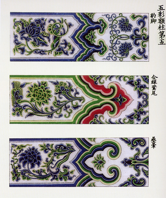 中国古建筑彩画