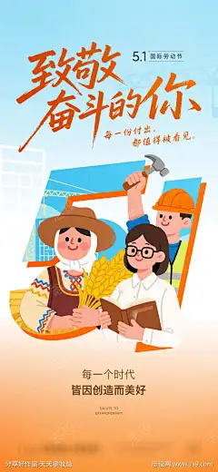 五一劳动节创意海报_源文件下载_PSD格式_1125X2436像素-简约,建筑工人,教师-作品编号:2025042709075580-志设-zs9.com