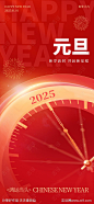 2025元旦海报-源文件-志设网-zs9.com