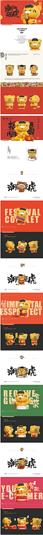 潮汕硬虎-虎年IP形象-古田路9号-品牌创意/版权保护平台