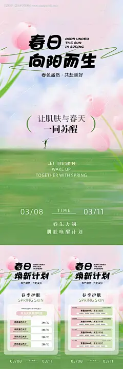 源文件下载【美业春日活动海报 】编号：64580029232319107