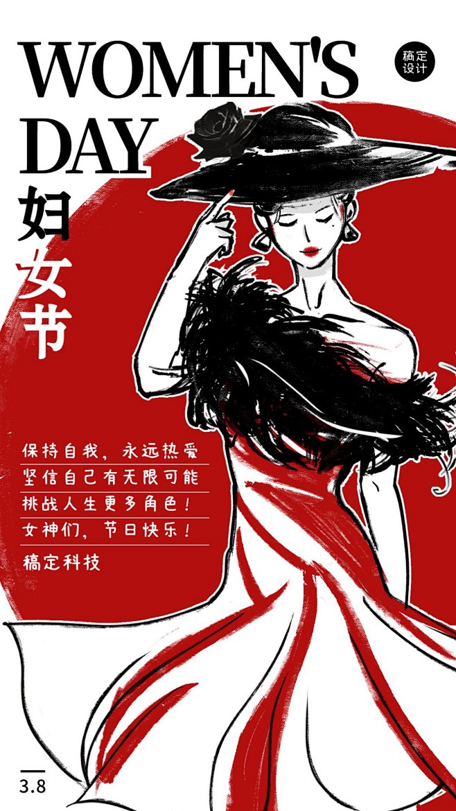 三八妇女节祝福自主原创
