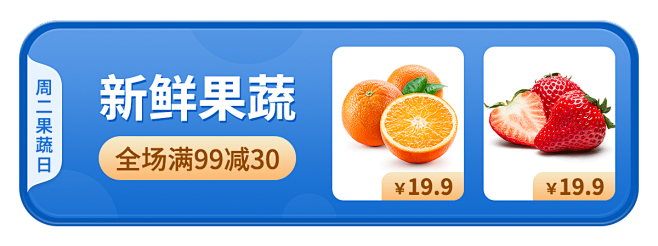小程序商场果蔬胶囊banner