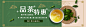 电商茶叶横幅海报BANNER