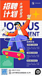 【企业招聘图片】_招聘海报设计_报聘宣传展架_创客贴-第5页