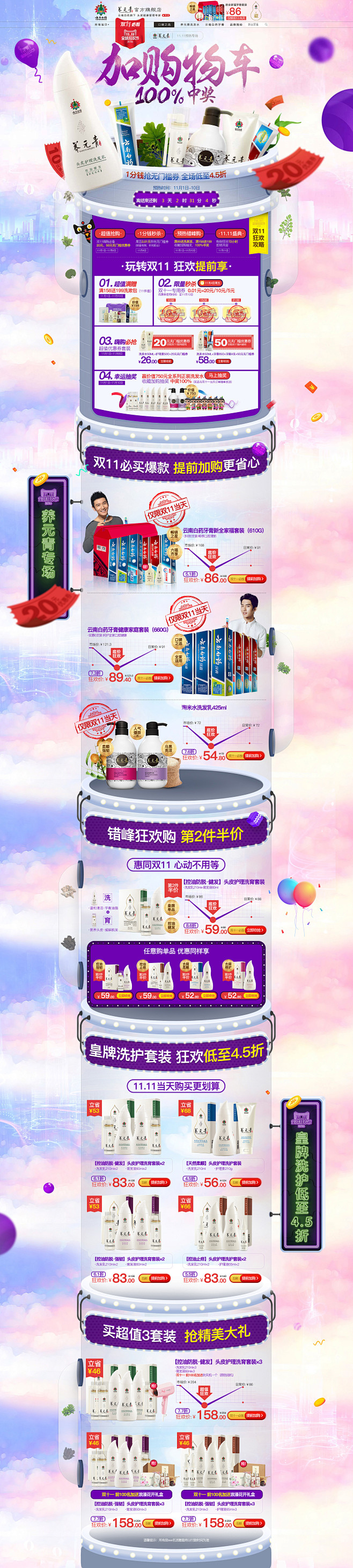 双11全球狂欢节预热页 双十一来了 家居...