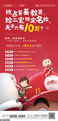 六重礼教育名校海报