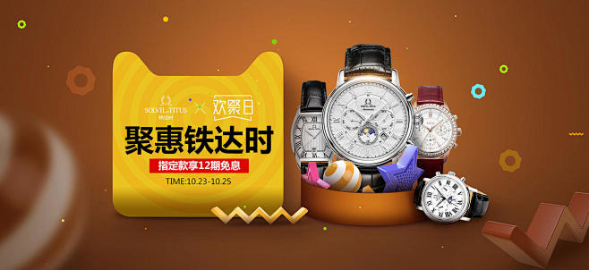 铁达时手表双十一海报banner