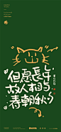 黄陵野鹤-过年-跨年系列商业书法-春节