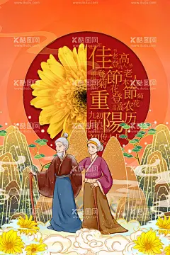 重阳节  - 源文件下载【酷图网】重阳节,节日,传统,促销,活动,宣传,海报,素材,