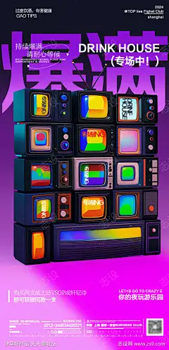酒吧夜店KTV转场宣传海报-设计导航-shejidh.cn