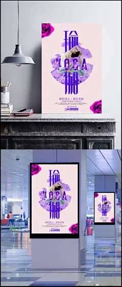 瑜伽健身宣传海报设计psd素材