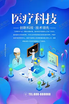 医疗科技 【酷图网】医疗,医疗科技,生物科技,医疗画册,医疗展板,医疗海报,医疗展架,基因,DNA,药品开发,医学研究,医药,医疗杂志,医疗器械,医疗广告,医疗设备,医疗器材,医疗宣传,医疗卫生,医疗仪器,医疗用品,医院文化,医院展板,医院标语