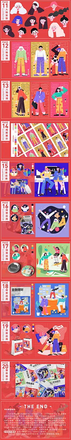 #y园糖插画打卡21天#学员作品【人物插画系统】集锦