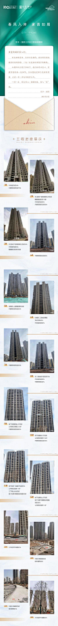 【南门网】 海报 长图 地产 春天 工程 播报 家书 夏天 信封 462726