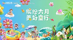 源文件下载【缤纷六月美好童行背景板】编号：53210024030695755