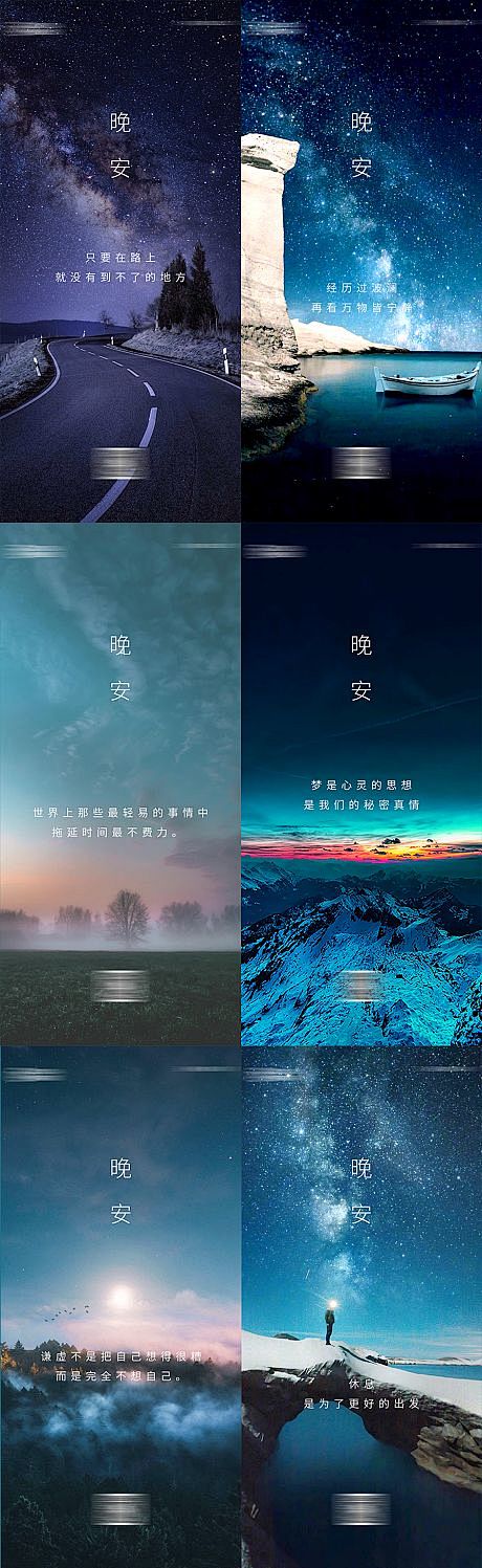 晚安海报