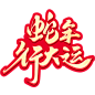 排版-理想家，造起来-618排版 @美工资源