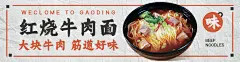 餐饮面馆外卖套装饿了么海报