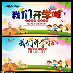 幼儿园背景 幼儿园 卡通背景 小学开学典礼 大班开学典礼 开学仪式 开学庆典 升学典礼 开学典礼LED 开学典礼背景 开学典礼布景 开学典礼海报 开学典礼展板 舞台背景 校园开学典礼 学校开学典礼 春季开学典 开学典礼仪式 开学 开学典礼晚会 毕业典礼 幼儿园开学 开学季 开学背景 卡通开学典礼 设计 广告设计 广告设计 300DPI PSD