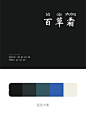 中国传统色：黑 (5)