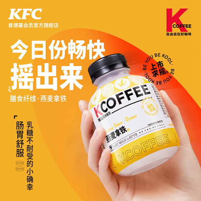 肯德基 K咖啡 新品闪冲茶摇摇拿铁