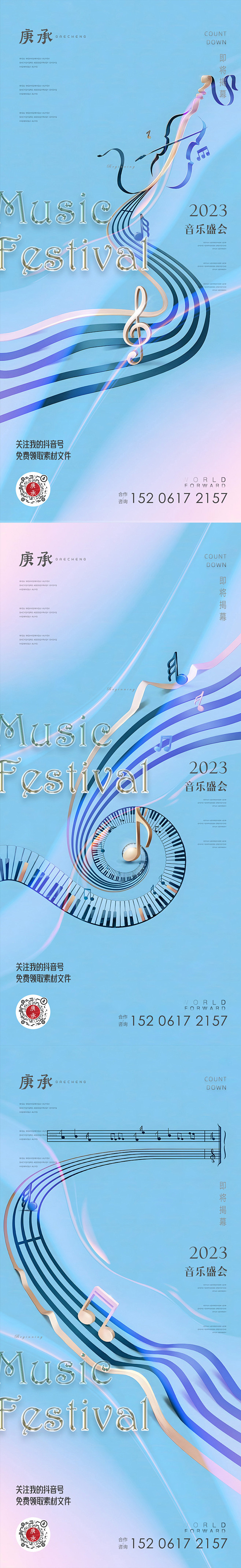 【素材能量站】海报 房地产 音乐 五线谱...
