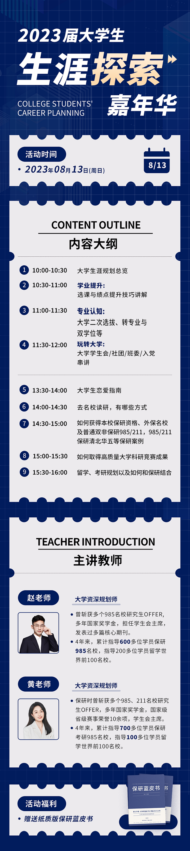 长图海报