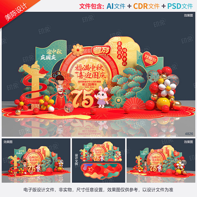 中秋国庆美陈双节同庆拍照框节日dp点中式...