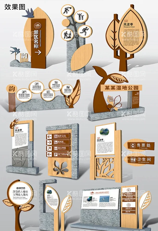 公园景区 标识牌 - 源文件下载【酷图网】公园景区,标识牌,精神堡垒,落地标识牌,公园,景区,门牌,简介,指示牌,停车场,路名牌,垃圾桶,提示 ...