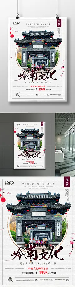 岭南文化古镇旅游海报