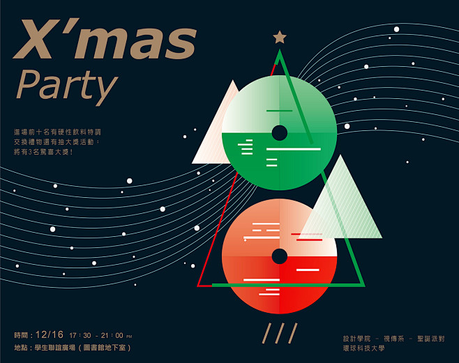 X’mas Party |  聖誕節派對...