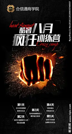 疯狂培训海报微商