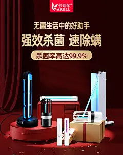 消毒灯海报