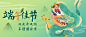 端午节祝福问候中国风公众号首图