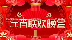 元宵联欢晚会  - 源文件下载【酷图网】元宵联欢晚会,元宵节,元宵节晚会,元宵节背景,元宵节舞台,元宵节素材,元宵节幕布,元宵晚会背景,元宵晚会,元宵舞台背景,牛年元宵,2021元宵背景,喜乐闹元宵,元宵,元宵节活动,元宵佳节,元宵文化节,文化节,元宵喜乐会,灯谜会,元宵灯谜会,闹元宵猜灯谜,花灯节,赏花灯,猜灯谜,
