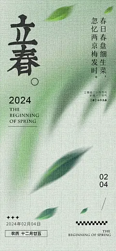 立春节气海报_图小满_作品共享拿收益_免费PPT模板_海报模板_PSD源文件下载_设计灵感素材网