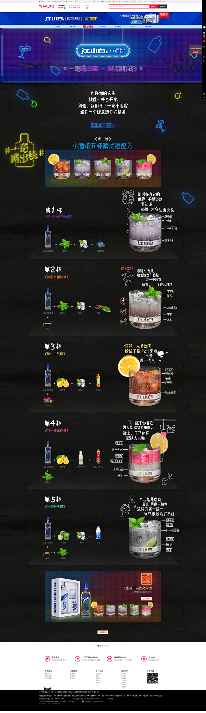 小酒馆-江小白旗舰店-天猫Tmall
