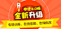 版本升级Banner