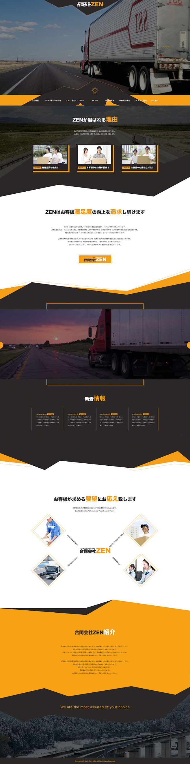 运输公司网站设计