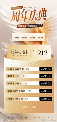 医美套餐海报_源文件下载_PSD格式_1080X2296像素-嫩肤,美白,精华-作品编号:2025031309469777-志设-zs9.com