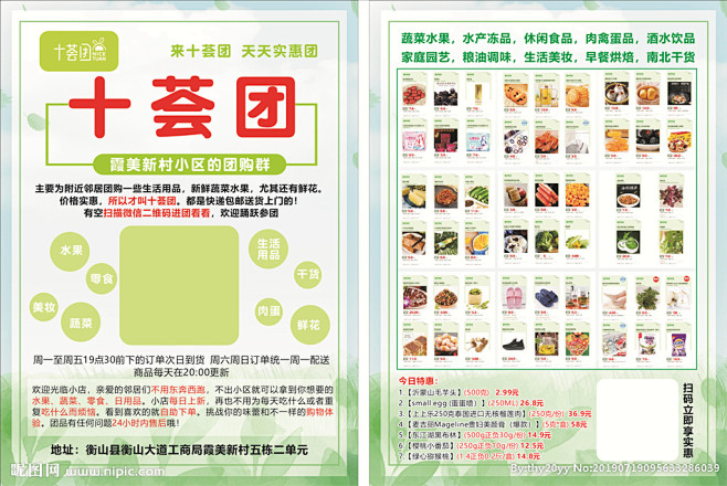 十荟团宣传单